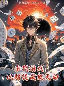 赌徒悖论当命运开始作弊